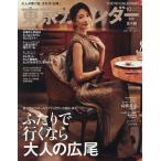 東京カレンダー 2026年10月号
