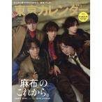 ショッピング東京 東京カレンダー3月号 表紙違い特別版 2026年3月号 【東京カレンダー増刊】