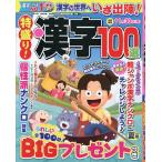 特盛り!漢字 2026年7月号
