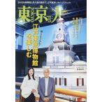 東京人 2026年6月号