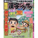難問漢字ジグザグフレンズ 2026年8月号