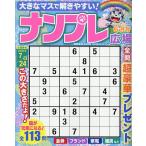 ナンプレ広場 2026年6月号