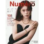 NumeroTOKYO 2026年8月号
