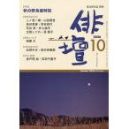 俳壇 2026年10月号