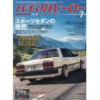 ハチマルヒーロー 2026年7月号