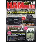 HAM World 2026年9月号