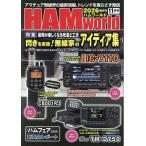 HAM World 2026年11月号
