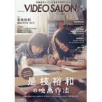 ビデオサロン 2026年10月号