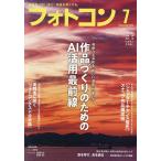フォトコン 2026年7月号
