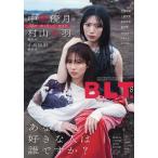B.L.T. 2026年8月号