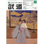 武道 2026年9月号