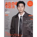 韓流ぴあ 2026年3月号