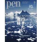 Pen( авторучка ) 2026 год 9 месяц номер 