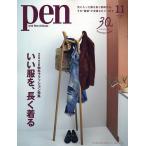 Pen(ペン) 2026年11月号