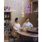 ひととき 2026年8月号