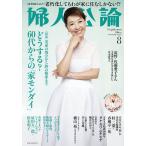 婦人公論 2026年8月号