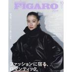 FIGARO japon(フィガロジャポ 2026年10月号