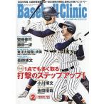 Baseball Clinic 2026 год 2 месяц номер 