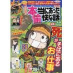 本当にあった愉快な話 2026年4月号