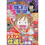 本当にあった愉快な話 2026年10月号