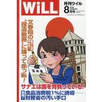 マンスリーWILL(ウィル) 2026年8月号