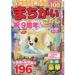 みつけて楽しい!まちがいさがしフレンズ 2026年11月号