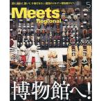 Meets Regional 2026年5月号