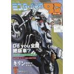 ミスター・バイクBG 2026年8月号