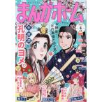 まんがホーム 2026年4月号