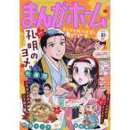 まんがホーム 2026年10月号