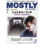 モーストリー・クラシック 2026年7月号