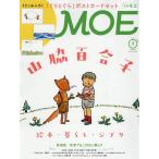 MOE 2026年7月号
