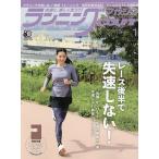 ランニングマガジンクリール 2026年1月号
