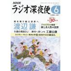 ラジオ深夜便 2026年6月号