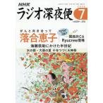 ラジオ深夜便 2026年7月号