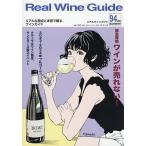 リアルワインガイド 2026年7月号
