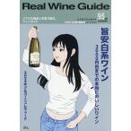 リアルワインガイド 2026年10月号