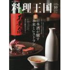 料理王国 2026年10月号