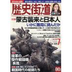 歴史街道 2026年7月号