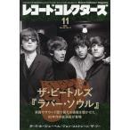 レコード・コレクターズ 2026年11月号