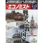 エコノミスト 2026年6月9日号