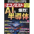 エコノミスト 2026年3月17日号