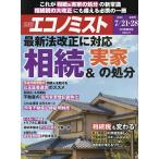 エコノミスト 2026年7月28日号