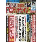 週刊ポスト 2026年9月4日号