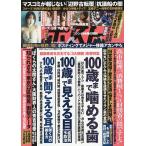 週刊ポスト 2026年5月22日号