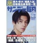  Sunday Mainichi 2026 год 3 месяц 1 день номер 