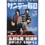  Sunday Mainichi 2026 год 2 месяц 8 день номер 