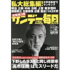  Sunday Mainichi 2026 год 3 месяц 15 день номер 