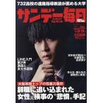  Sunday Mainichi 2026 год 9 месяц 20 день номер 