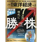 週刊東洋経済 2026年6月13日号